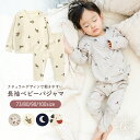 \最大15%OFFクーポン/ベビー パジャマ 綿 春 秋 冬 キッズ 長袖 子供 ルームウェア 男の子 女の子 上下セット 長袖パジャマ コットン 寝巻 こども...