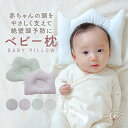 \最大20%OFFクーポン/ベビー枕 絶壁防止 赤ちゃん 枕 ドーナツ 洗える ベビーピロー ベビーまくら 絶壁 向き癖 メッシュ 雲 王冠 コットン 綿 おし...