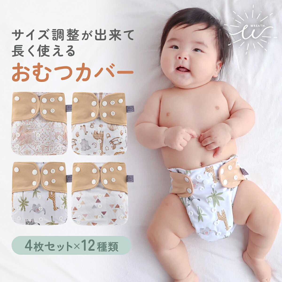 \本日限定!ポイント10倍/布おむつカバー おむつカバー 4枚セット 保育園 入園準備 ベビー 子供 赤ちゃん 新生児 防水 出産祝い 90cm 80cm 70cm サイズ調整可能 洗い替え おしゃれ かわいい