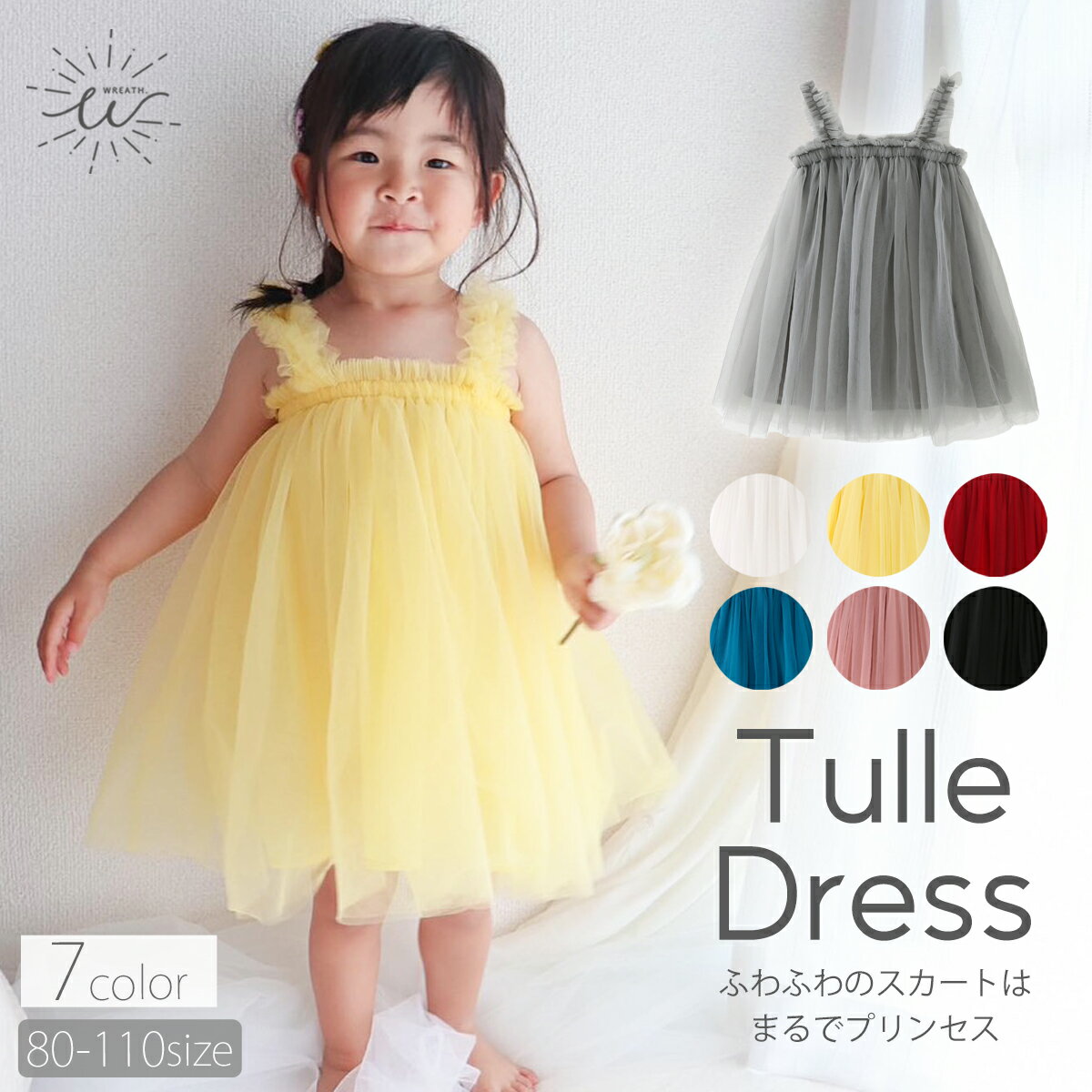 \10/4 20時~最大50%OFFクーポン/ベビードレス 結婚式 ドレス ベビー ワンピース チュール チュチュ 黒 白 黄色 ピンク プリンセス 80 90 100 110 女の子 春 夏 秋 お宮参り 誕生日 入園式 新生児 かわいい おしゃれ