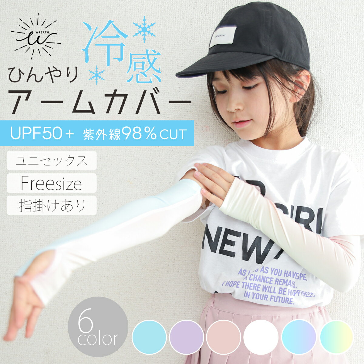 【20日限定 店内2点以上購入で15％OFF】 アームカバー キッズ 冷感 UVカット 子供用 スポーツ 指穴 接触冷感 UPF50＋ 手の甲まで 日焼け防止 紫外線予防 男女兼用 小学生 かわいい シンプル 腕カバー 夏用 吸汗 速乾 サイズフリー 袖カバー