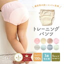 【送料無料】 トレーニングパンツ 女の子 男の子 3層 トレパン メッシュ生地 トイレトレーニング 綿100% シンプル 無地 子供 夏 涼しい 下着 パンツ ...