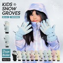 \9/4 20時〜最大50%OFFクーポン/ スキー グローブ キッズ ジュニア スノーグローブ スキー手袋 雪遊び スノー手袋 スキー スノーボード 5本指 ...