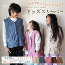 【送料無料】 スリーパー 冬 キッズ 着る毛布 ルームウェア パジャマ ファスナー ちゃんちゃんこ あったか 前開き ベスト 部屋着 軽い 軽量 赤ちゃん 洗え...