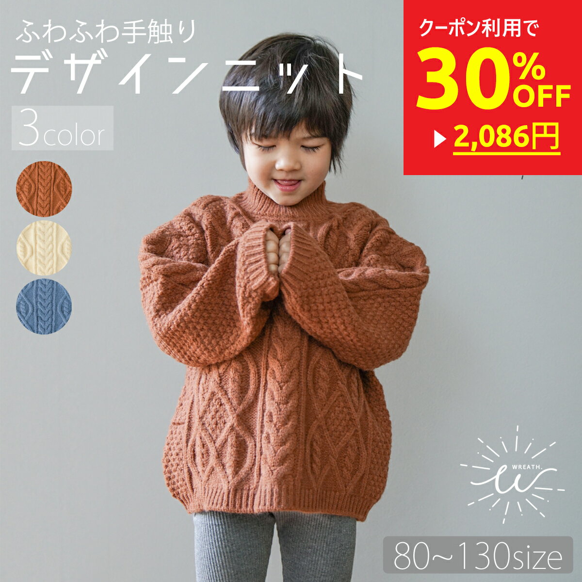 【送料無料】 子供服 ニット セーター キッズ ケーブルニット モックネック タートルネック ユニセックス 男の子 女の子 ビックシルエット ゆったり オーバーサイズ シンプル かわいい 80 90 100 110 120 130