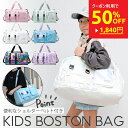 【クーポン利用で50%OFF 3680円→1840円】 ボストンバッグ 修学旅行 小学生 旅行バッグ キッズ 大容量 レディース 2泊 1泊 旅行 キャリーオン...