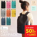 【クーポン利用で50%OFF 2400円→1200円】 リュック キッズ 女の子 男の子 小学生 通学 小さめ リュックサック シンプル 撥水 デイパック 小学...