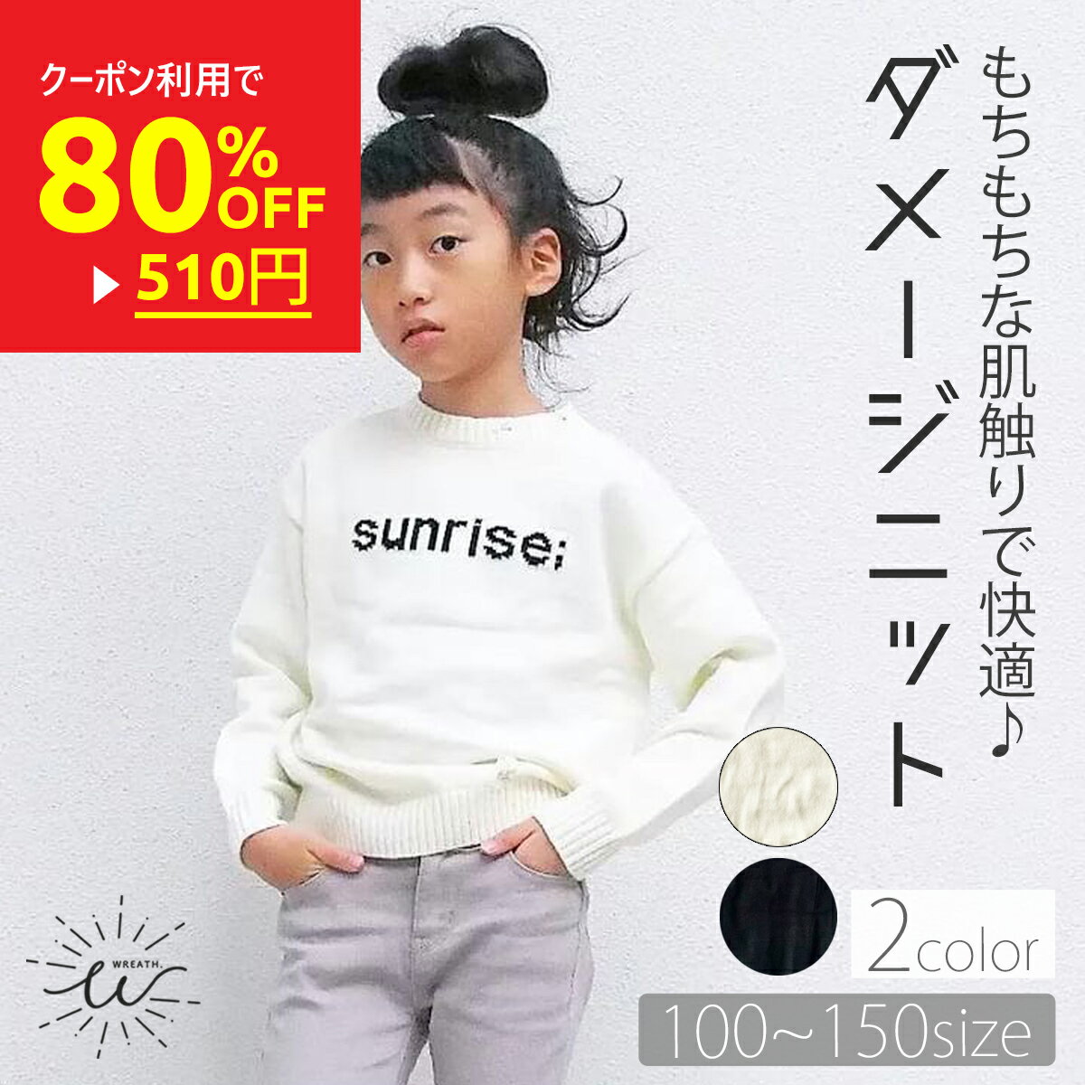 【お買い物マラソン期間中 ポイント10倍】 セーター キッズ 子供服 ニット プルオーバー 子ども服 ユニセックス 男の子 女の子 ゆったり シンプル ブラック ホワイト かわいい 小学生 幼稚園 保育園 100 110 120 130 140 150のサムネイル