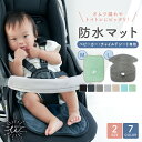 \10/14 20時〜最大50%OFFクーポン/チャイルドシート 防水シート 防水 シーツ 防水カバー 防水マット ジュニアシート ベビーカー 自転車 ベビーチ...