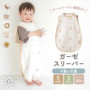 【予約販売】【送料無料】 スリーパー ガーゼ 綿100% 夏用 夏 キッズ 新生児 4重ガーゼ 6重ガーゼ 赤ちゃん 薄手 おくるみ 出産準備 女の子 男の子 ...