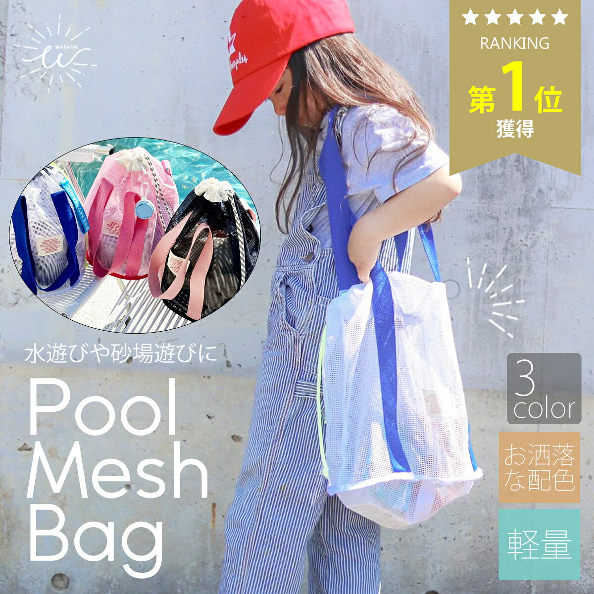 【楽天1位】＼最大20%OFFクーポン／メッシュバッグ プール 大容量 巾着 バケツ 砂場 トートバッグ プールバッグ スパバッグ キッズ お風呂バッグ 外遊び 温泉 水泳 おしゃれ かわいい おもちゃ アウトドア 海 スイミング ダイビングのサムネイル