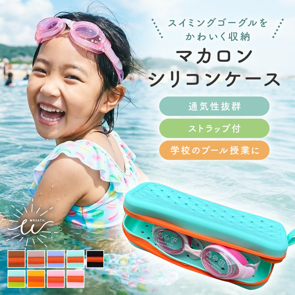 ＼最大20%OFFクーポン | マラソン期間限定／ゴーグルケース 水泳 子供 キッズ 小学生 スイミングゴーグル ケース シリコン製 スイミング ジュニア スイムゴーグル 水中メガネ 小物入れ アクセサリーケース 幼稚園 保育園 夏 海水浴 プール 海 ポイント消化