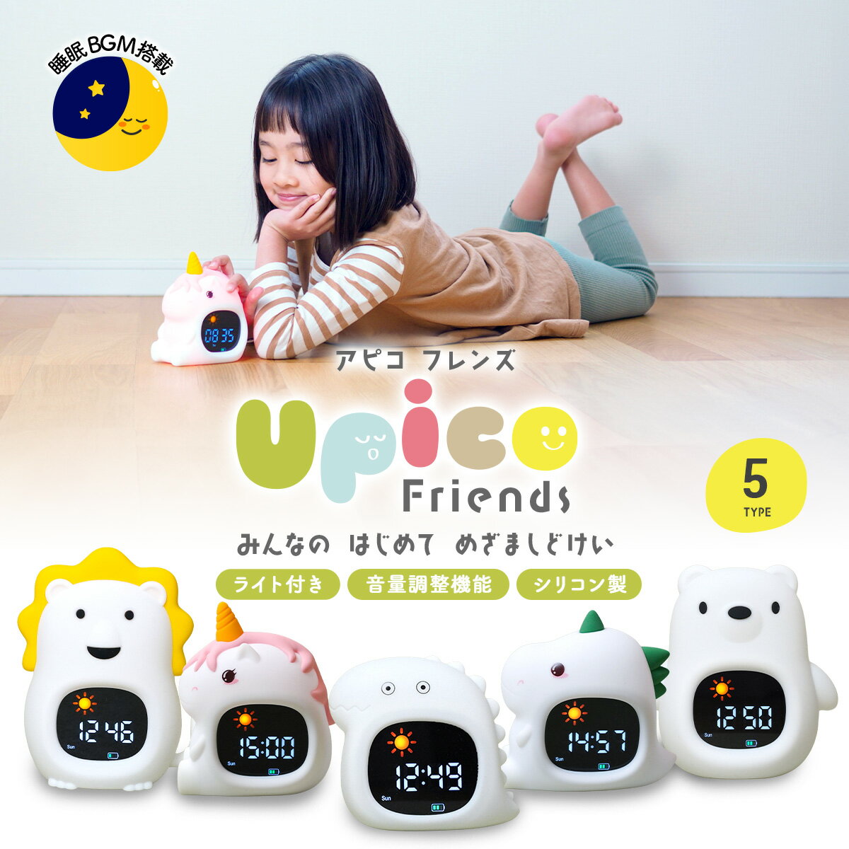 ＼クーポンで3000円 | 期間限定／目覚まし時計 子供 女の子 男の子 置き時計 キャラクター スヌーズ 大音量 時計 シリコン製 かわいい キッズ アラームクロック おしゃれ 子供用 部屋 ライト付き ナイトライト 保育園 小学生