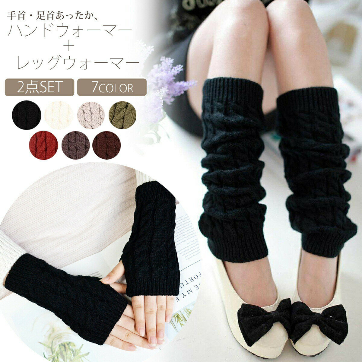 \P10倍!11/25 23:59迄/【1000円ポッキリ】アームウォーマー おしゃれ 冬 韓国 レッグウォーマー セット ダンス レディース 手袋 防寒 アー...