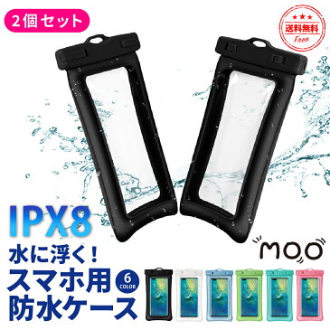【送料無料】スマホ 防水ケース 2個セット 多機種対応 水中撮影 浮く プール 海 レジャー 川遊び アウトドア スノーボード 小物入れ 貴重品入れ 防水ポーチ 防水バッグ 防水袋 かわいい おしゃれ