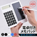 【送料無料】電卓 12桁 電子メモ メモパッド 薄型 子供 お絵描き デジタルメモ メモ帳 ペン付き 折りたたみ お絵かき 伝言 黒板 コンパクト タブレット ...