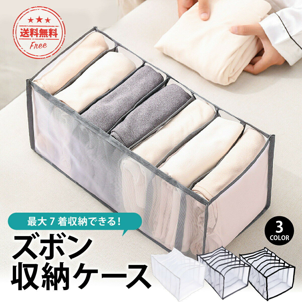 【送料無料】ズボン 収納ケース 仕切り 下着 収納 衣類 収納ボックス 7ポケット ジーンズ パンツ 収納 ケース タイツ シャツ 手洗い おしゃれ 折りたたみ 引き出し 収納用品 新生活 引越し 新居 断捨離のサムネイル