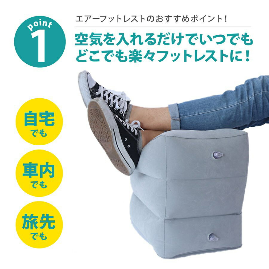 【送料無料】フットレスト車足置きデスク飛行機凡用エアー踏み台プレゼントギフトオフィスエアークッション足枕3段階足枕低反発足置き台カバー付き