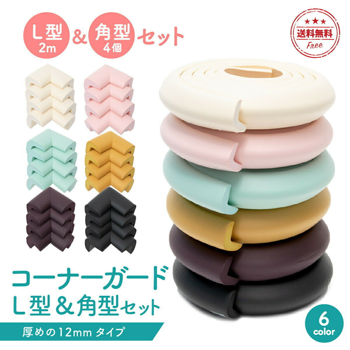 ＼本日限定！ポイント10倍／コーナーガード 赤ちゃん クッション 角 直線 セット テープ付 ベビーガード L型 コーナークッション 2M ケガ防止 乳児 子供 保育園 幼稚園 老人ホーム 地震 対策 転倒防止 コーナー ガード 衝撃吸収 ベビー セーフティグッズのサムネイル