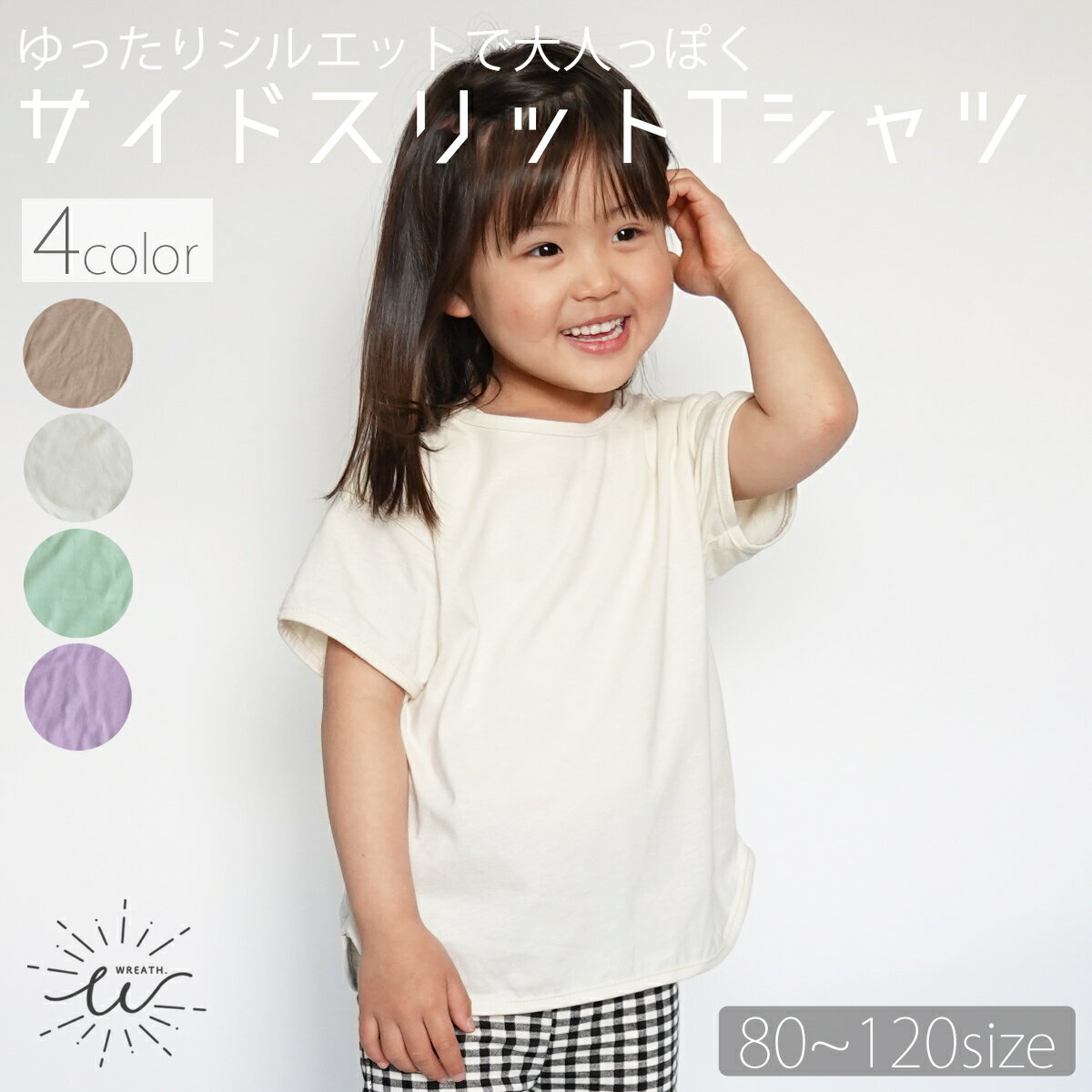 【スーパーSALE期間中 ポイント10倍】 子供服 Tシャツ ドルマンスリーブ ゆったり ルーズシルエット コットン 綿100％ サイドスリット キッズ 女の子 男の子 ユニセックス カジュアル こども服 子ども服 半袖 カットソー 無地 おしゃれ シンプル かわいいのサムネイル