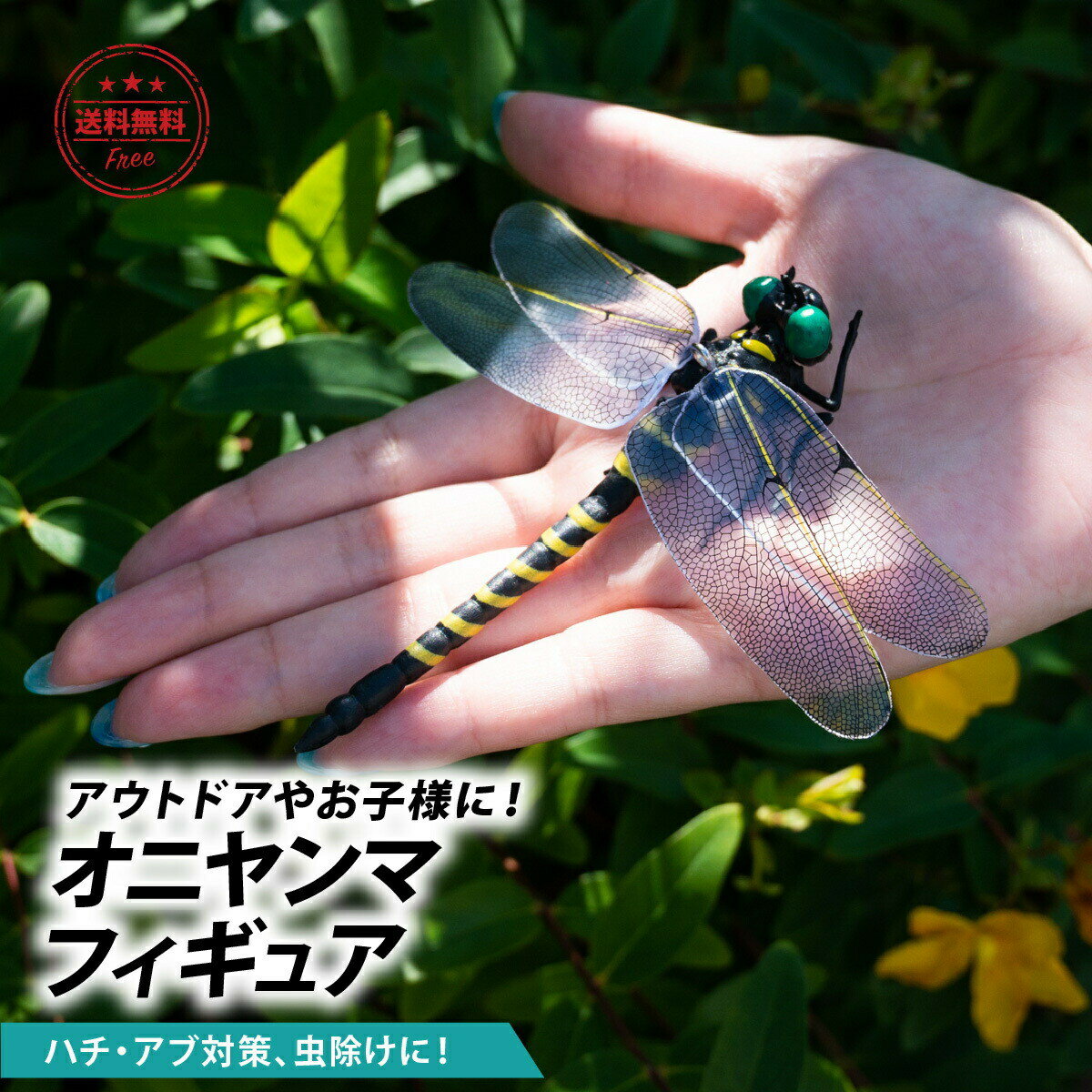 【楽天スーパーSALE ポイント10倍！】オニヤンマ 虫除け フィギュア 虫よけ キーホルダー おにやんま 12cm 大きい ブローチ アウトドア ストラップ付き 昆虫 模型 キャンプ 釣り 安全ピン 本物 トンボ 子供 虫対策 野外活動のサムネイル