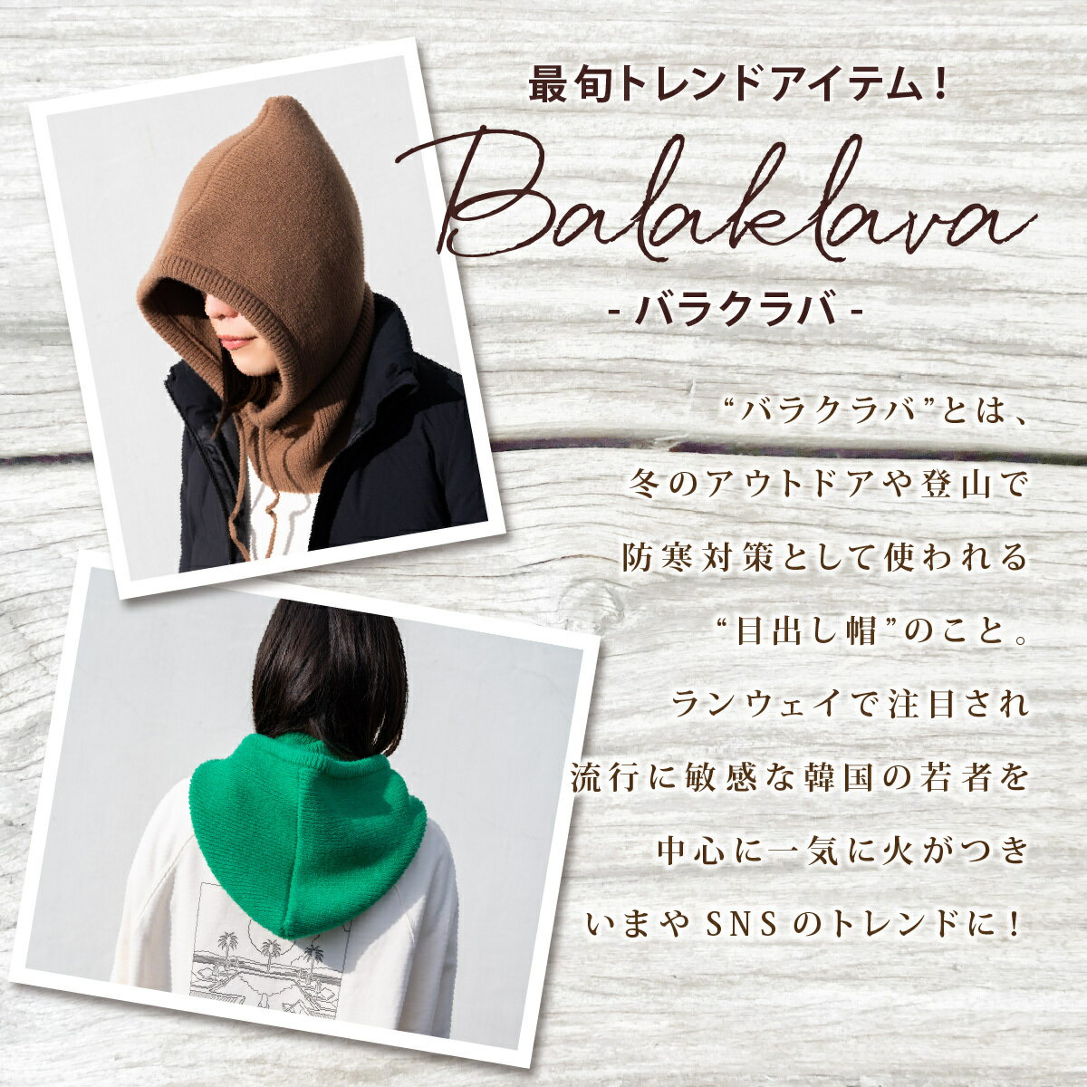 【20日限定 2点以上購入で15％OFF】バラクラバ ニット レディース 帽子 韓国 フード ネックウォーマー おしゃれ ニットフーディー かわいい ニット帽 防寒 自転車 フードウォーマー 暖かい スキー あったか 冬 クリスマス