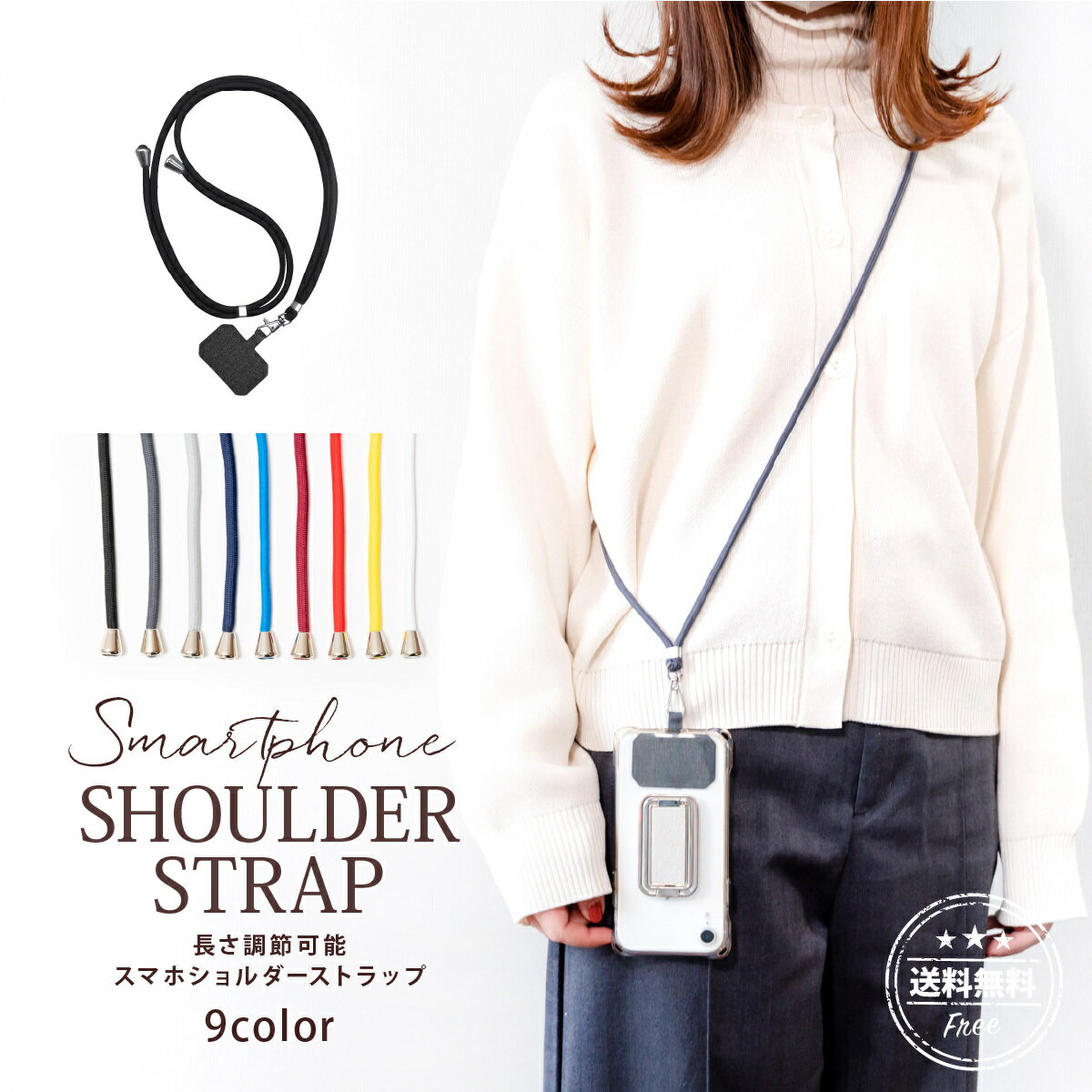 【大感謝祭期間中 ポイント10倍】スマホショルダー ストラップホルダー 全機種対応 携帯ストラップ ネックストラップ 肩掛け 首掛け 斜めがけ はさむ 紐 iPhone Android Galaxy 落下防止 スマホ ショルダーストラップ シンプル レディース メンズ 太めのサムネイル