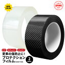 【30日限定 店内2点以上購入で15%OFF】プロテクションフィルム 車 5m×5cm ドアフィルム カーフィルム 保護テープ 保護フィルム 保護シート 汚れ ...