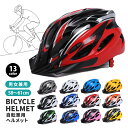 【10日限定 店内2点以上購入で15%OFF】ヘルメット 自転車 大人用 子供用 兼用 おしゃれ レディース メンズ サイクルヘルメット 流線型 サイズ調整可能...