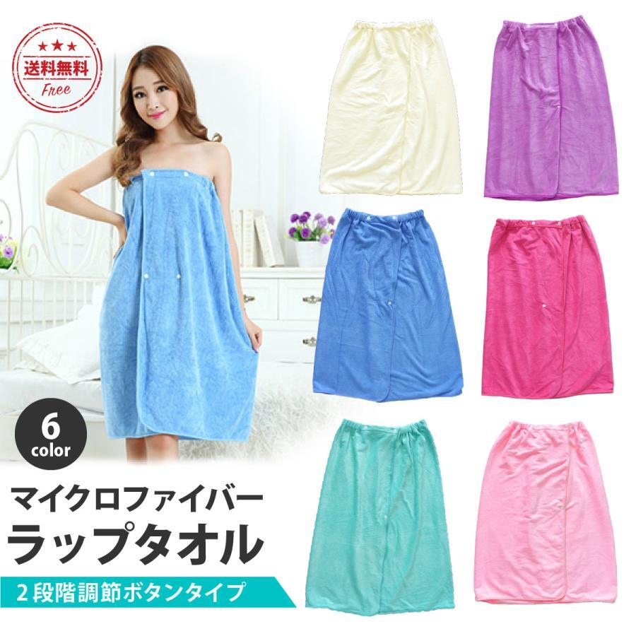 ＼P10倍！11/25 23:59迄／ラップタオル 大人用 巻きタオル プール 夏 バスタオル かわいい ふわふわ 大判 無地 大人 子供 マイクロファイバー 海 速乾 男の子 女の子 キッズ お風呂 ジム 水泳 新生活 サーフィン 釣り