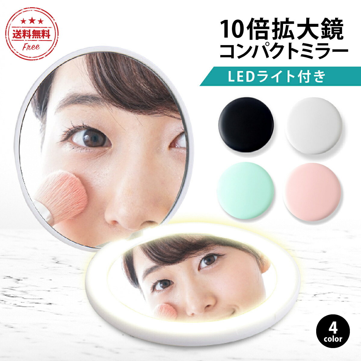 【送料無料】【1000円ポッキリ】コンパクトミラー 拡大鏡 おしゃれ ライト付き 手鏡 拡大鏡付き 小さい 折りたたみ かわいい 10倍 メンズ 等倍鏡 レディース ブランド コンパクト ダブル 化粧直し 旅行 両面鏡 メイクのサムネイル