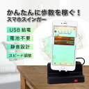 \最大20%OFFクーポン/スマホ 振り子 ドラクエウォーク ポケモンgo ピクミン ブルーム スマホスインガー スマホ振り子 自動 揺らす 歩数を稼ぐ たまご孵化 歩数 ポケモン ドラクエ 回転 スイング 歩数カウンター iPhone