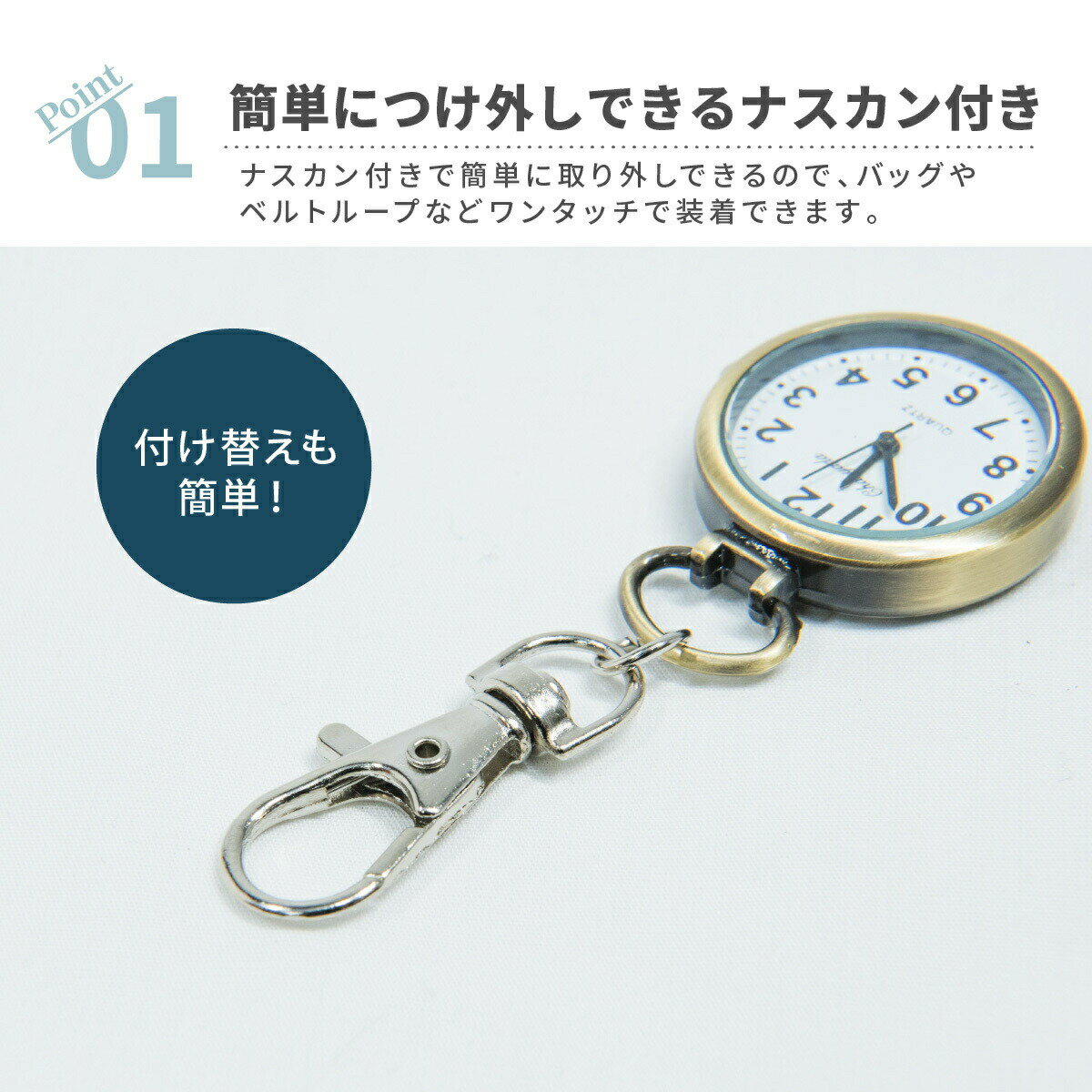 【楽天スーパーSALE ポイント5倍！】懐中時計 ナースウォッチ ギフト プレゼント 時計 キーホルダー ナスカン シンプル リュック バッグ ポケット ランドセル ポイント消化 キーリングウォッチ 通勤 通学