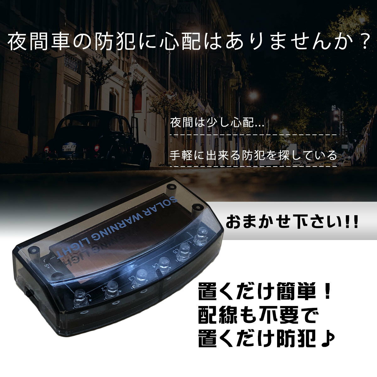 6led 青光 自動点滅 置くだけ簡単 カーセキュリティ ライト ダミー 盗難防止 ソーラー 警戒灯 訳ありセール格安 ブルーライト 対策 防犯ダミーライト 防犯 青 配線不要 Led セキュリティ ソーラー充電