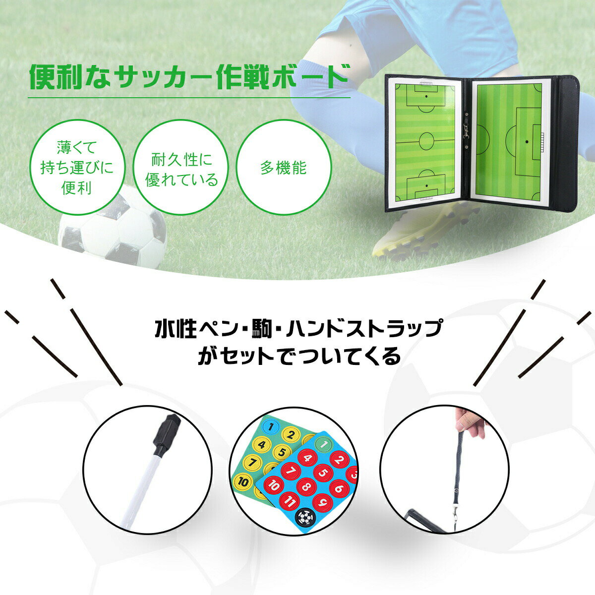 【店内全品P5倍1/920:00~1/161:59】作戦ボードサッカーフットサル作戦盤戦術ボード磁石水性ペン駒付きコンパクト折りたたみコーチングブックコーチボードサッカーボード