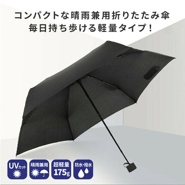 【送料無料】 日傘 折りたたみ 完全遮光 晴雨兼用 軽量 かわいい uvカット 子供 スポーツ観戦 小さめ 傘 男女兼用 ユニセックス おしゃれ コンパクト