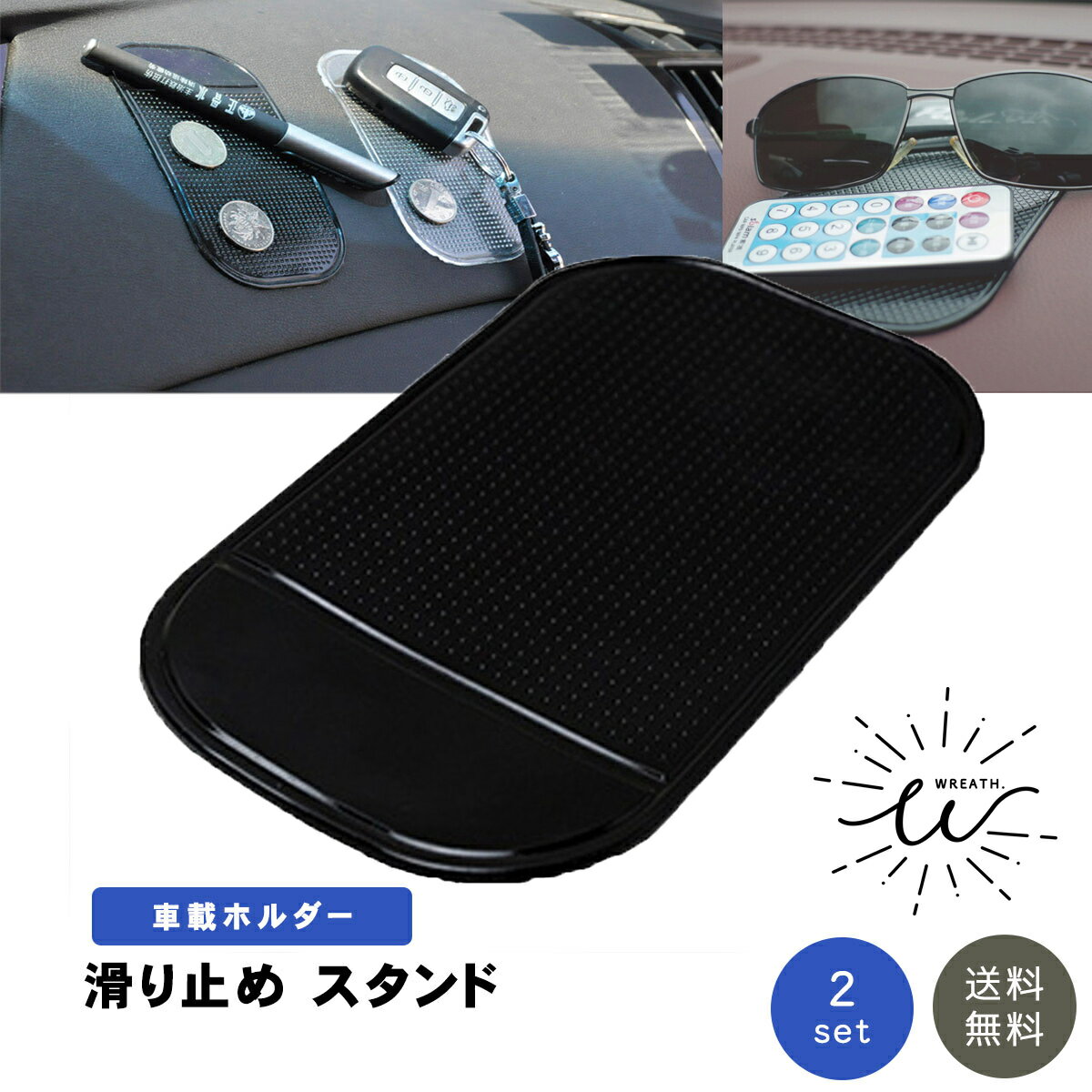 【大感謝祭期間中 ポイント10倍】滑り止めシート お得な2枚セット 滑り止めマット 車 スマホ 車載ホルダー 滑り止め スタンド ダッシュボード ポイント消化のサムネイル