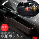 【送料無料】車 収納ボックス 車内 収納グッズ 収納ポケット シート 隙間 収納ケース 運転席用 助手席用 2個セット ドリンクホルダー サイドポケット ゴミ箱 カー用品 アクセサリー レザー 車載