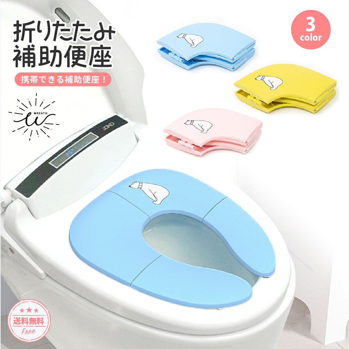 【お買い物マラソン期間中 ポイント10倍】トイレトレーニング 持ち運び 補助便座 トイトレ 折りたたみ ..