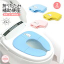 【お買い物マラソン 店内全品ポイント10倍】トイレトレーニング 持ち運び 補助便座 トイトレ 折りたたみ おまる 旅行用 携帯 キッズ 子供 幼児 しろくま かわいい ブルー ピンク イエロー