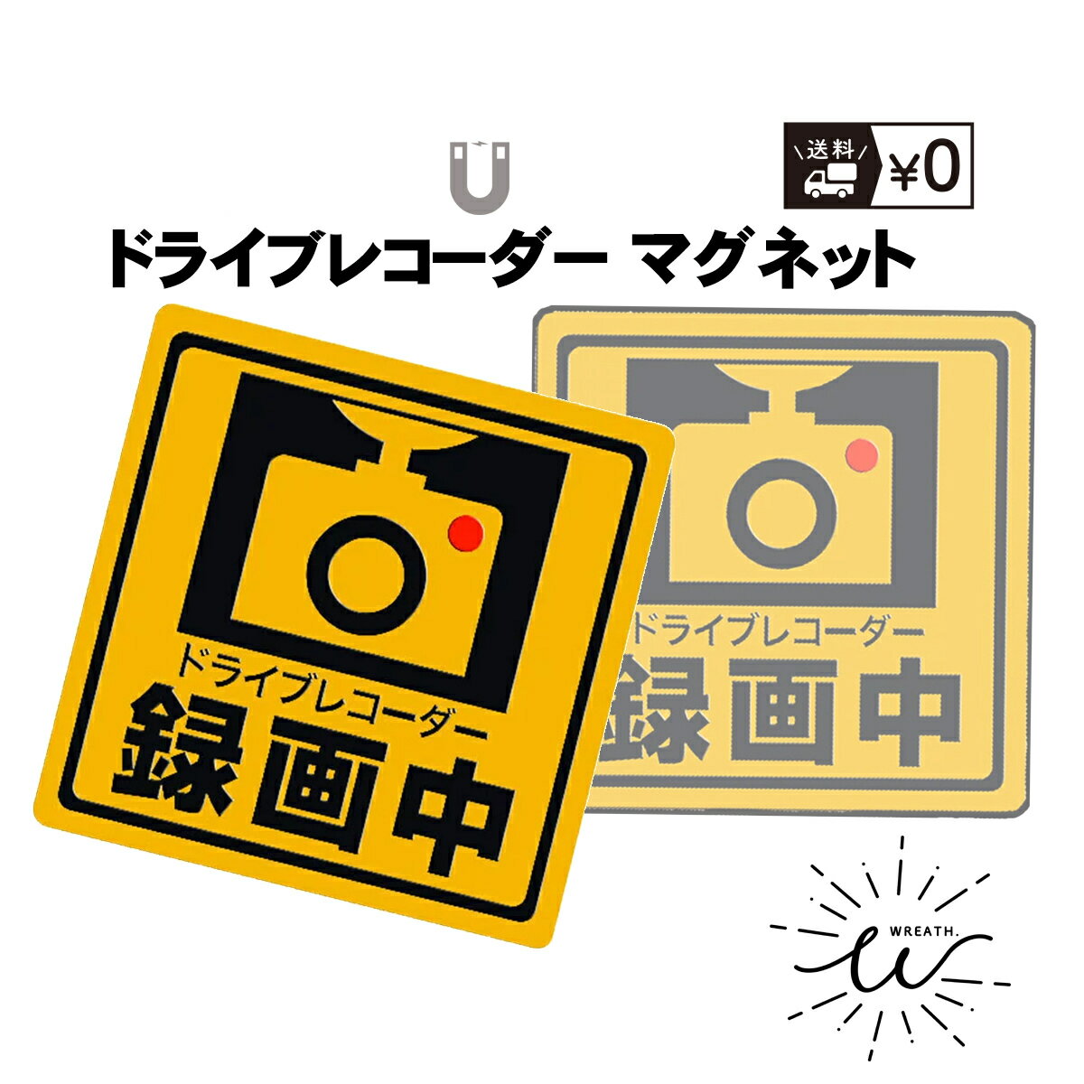 【送料無料】 ドライブレコーダー マグネット ステッカー シール 蛍光 強発色 録画中 前後 搭載 正方形 煽のサムネイル