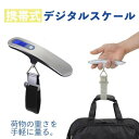 【20日限定 店内2点以上購入で15%OFF】ラゲッジチェッカー デジタルスケール 携帯式 はかり 50kg デジタル 計量器 吊り下げ式 旅行 釣り 軽量 飛行機 荷物 宅配 ギフト プレゼント ポイント消化