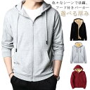【送料無料】パーカー スウェット メンズ アウター 長袖 フード付き カジュアル おしゃれ ジップアップパーカー 薄手 春 秋冬 選べる裏起毛 トップス ゆった...