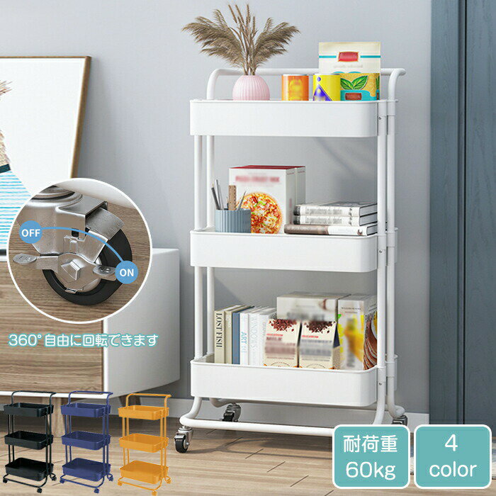 【送料無料】【送料無料】キッチンワゴン キャスター付き スリム 3段 大容量 ベビーワゴン 収納カート ..
