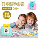 【送料無料】【大人気 !単語224個】英単語学習機 フラッシュカード 可聴 キッズ 子供玩具 単語224個 カード112pcs 電子学習機 スピーカー 動物 カラフル 果物 野菜 英語 勉強 知育玩具 早期教育 イングリッシュの発音 スペルで覚える カード112pcs 幼児教育用読書機 送料無