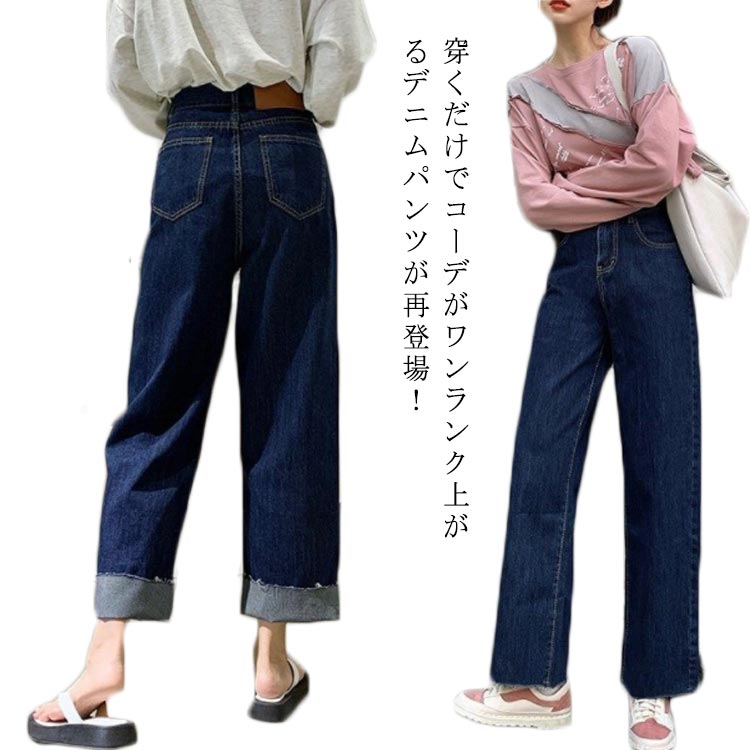 【送料無料】パンツ ジーンズ ボトムス デニム レディース ワイドパンツ ハイウエスト 股上深め 裾フリンジ ダメージ ボトムス ズボン 長ズボン ロングパンツ デニム ジーパン ストレート ゆったり ルーズ 体系カバー 美脚