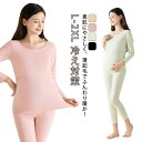 【送料無料】授乳インナー 裏起毛 あったか トップス 重ね着 マタニティー インナー 産前産後 授乳服 あったか 秋冬 マタニティパンツ 長袖 暖かい 防寒 極...