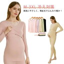 【送料無料】授乳インナー 裏起毛 あったか トップス 重ね着 マタニティー インナー 産前産後 授乳服 あったか 秋冬 マタニティパンツ 長袖 暖かい 防寒 極...