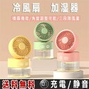 【送料無料】扇風機 加湿器 ファン 卓上 オフィス 噴霧機能 小型 ミスト 噴霧 冷風 扇風機 氷入れ 冷風 ミストファン 涼しい 冷風扇 三段階風量 卓上扇風...