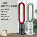 【送料無料】【空気浄化・羽根なし・冷暖兼用】扇風機 羽なし空気清浄機 セラミックファンヒーター 温風 冷風 冷暖房 リビング扇風機 サーキュレーター 羽根なし扇...